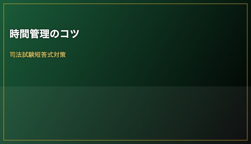 時間管理のコツ