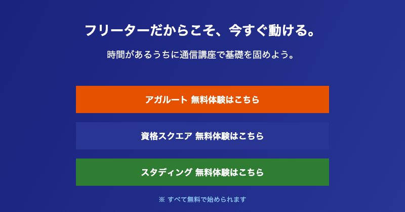 フリーターから弁護士を目指す通信講座案内
