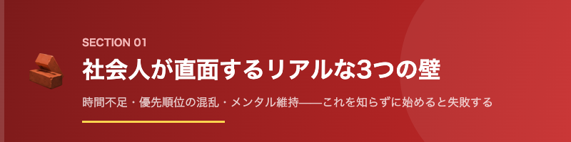 社会人が司法試験を目指すときの3つの壁