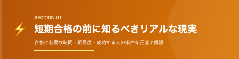 予備試験短期合格の前に知るべき現実