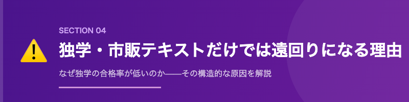 独学が遠回りになる理由