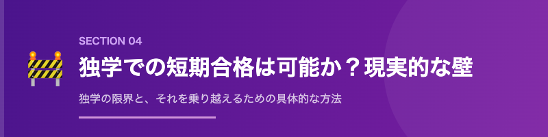 予備試験独学での短期合格は可能か現実的な壁