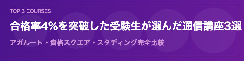 予備試験合格者が選んだ通信講座3選
