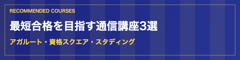 弁護士を目指す通信講座3選