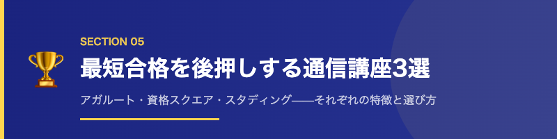 予備試験・司法試験おすすめ通信講座3選