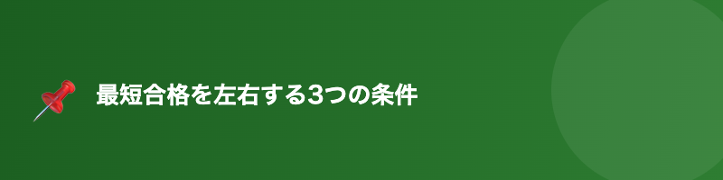 予備試験 最短合格 講座選びの条件
