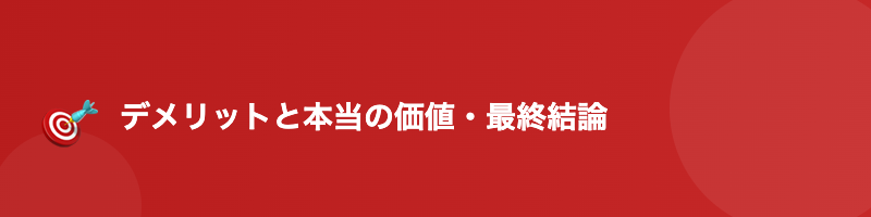 アガルートデメリット 本当の価値