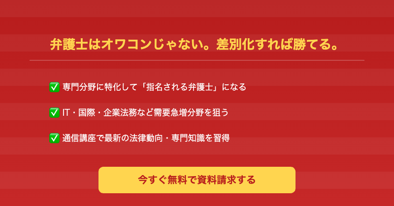 弁護士オワコンを乗り越えるCTA