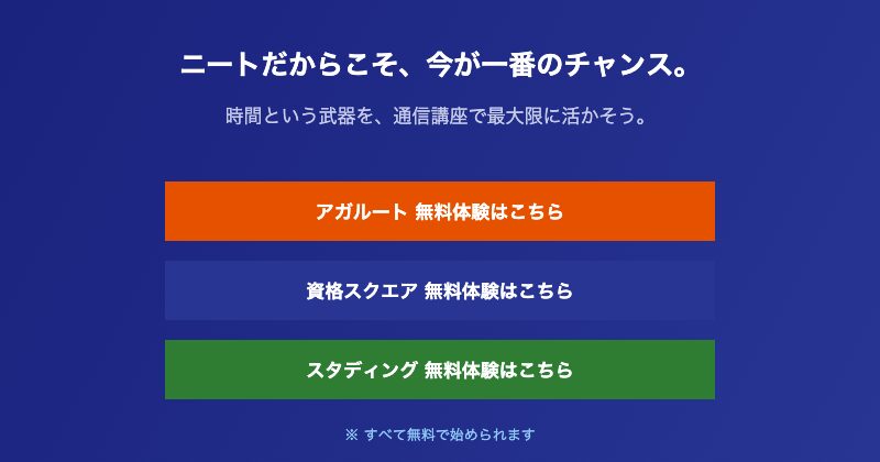 ニートから弁護士を目指す通信講座案内