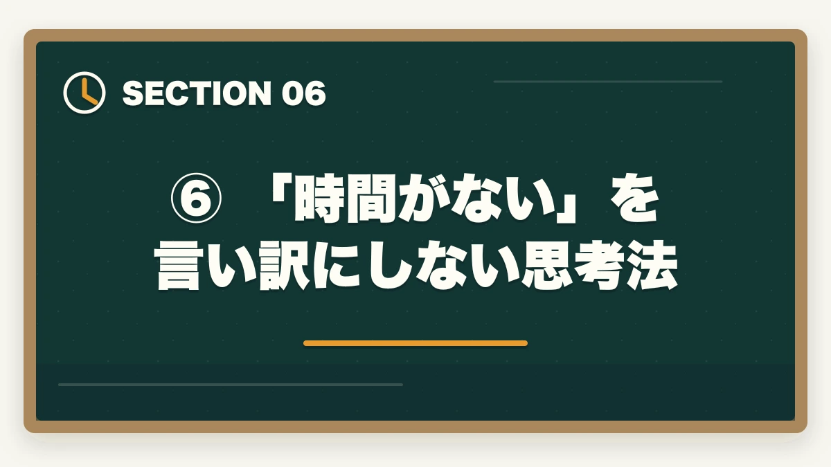 ⑥ 「時間がない」を言い訳にしない思考法|予備試験に必要な1日の勉強時間は?社会人が仕事と両立するコツの図解