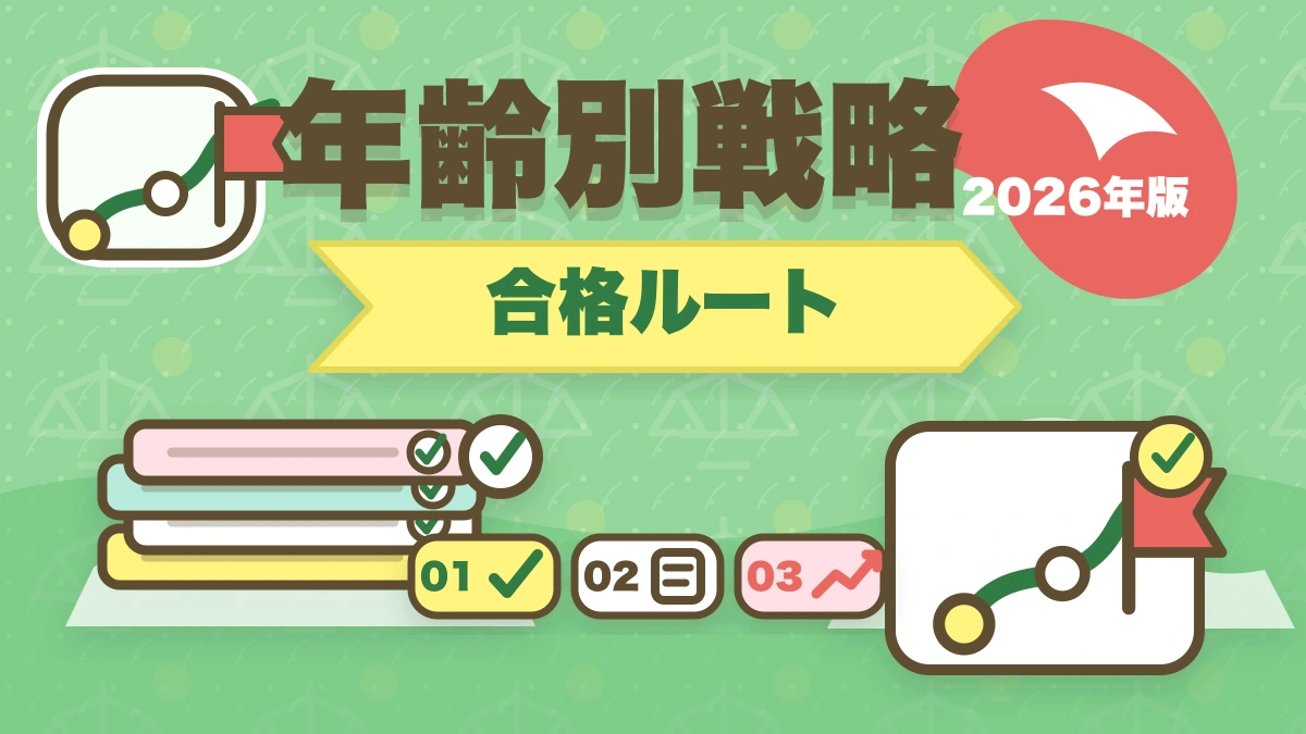 予備試験に年齢制限はある？何歳まで受験可能か最高齢合格者も紹介のアイキャッチ画像