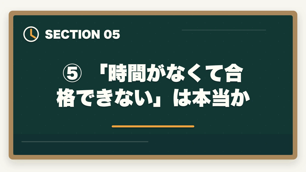 ⑤ 「時間がなくて合格できない」は本当か｜予備試験に年齢制限はある？何歳まで受験可能か最高齢合格者も紹介の図解