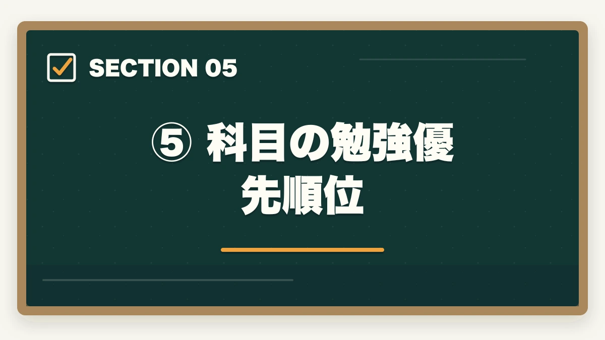 ⑤ 科目の勉強優先順位｜予備試験の科目一覧と出題範囲【短答・論文・口述を徹底解説】の図解