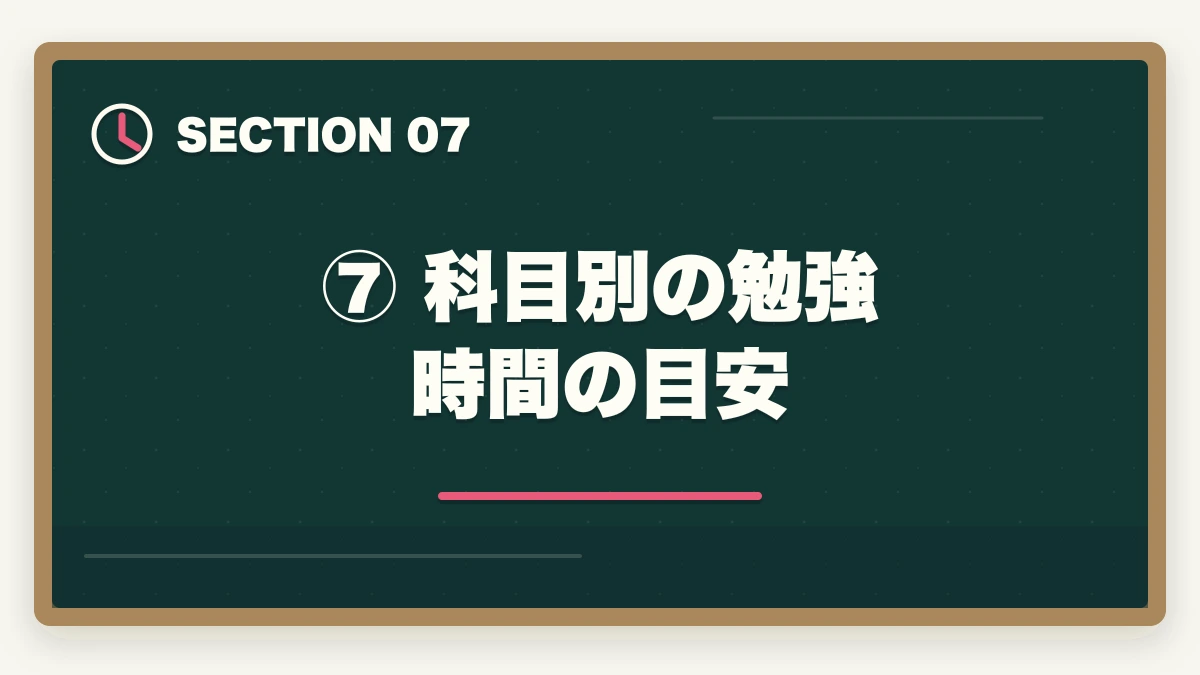 ⑦ 科目別の勉強時間の目安｜予備試験の科目一覧と出題範囲【短答・論文・口述を徹底解説】の図解