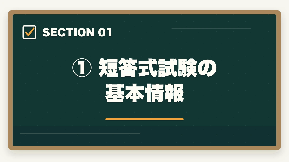 ① 短答式試験の基本情報|予備試験 短答式試験の合格点と対策法【2026年最新・科目別攻略ガイド】の図解