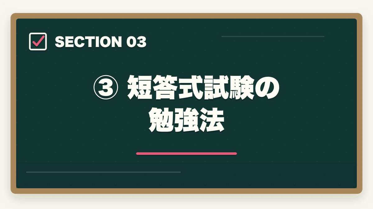 ③ 短答式試験の勉強法|予備試験の勉強法【科目別優先順位】効率よく合格する学習戦略の図解