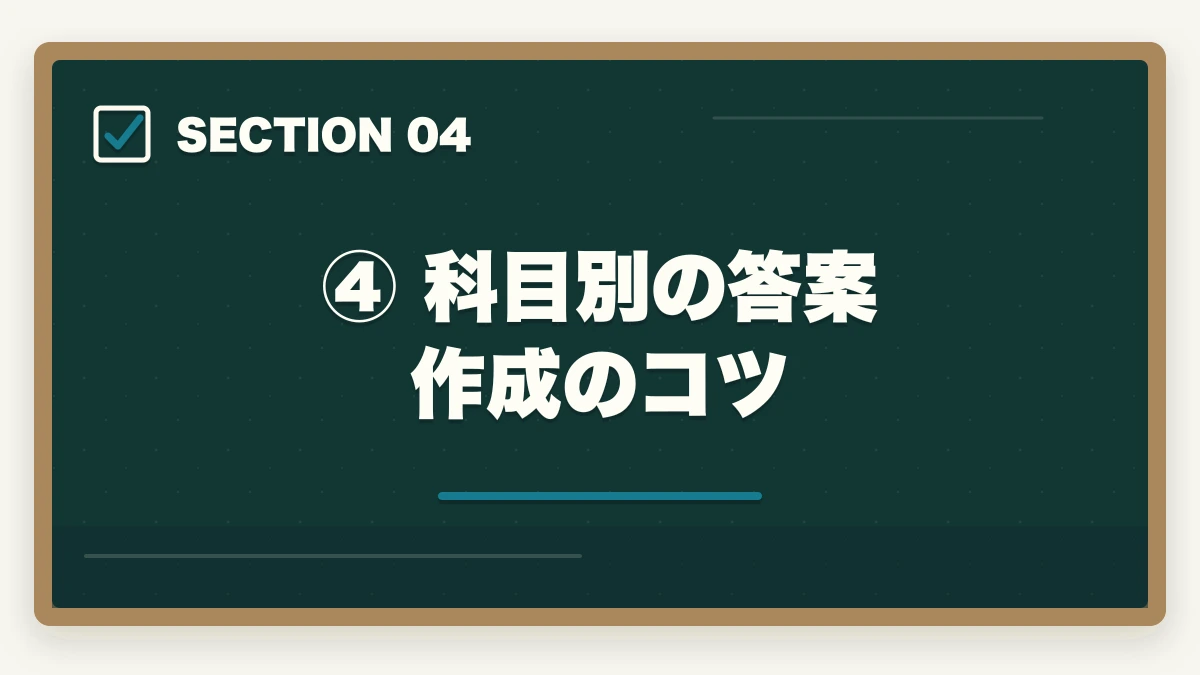 ④ 科目別の答案作成のコツ｜予備試験の論文式試験の書き方｜答案構成・採点基準・合格答案の作り方の図解