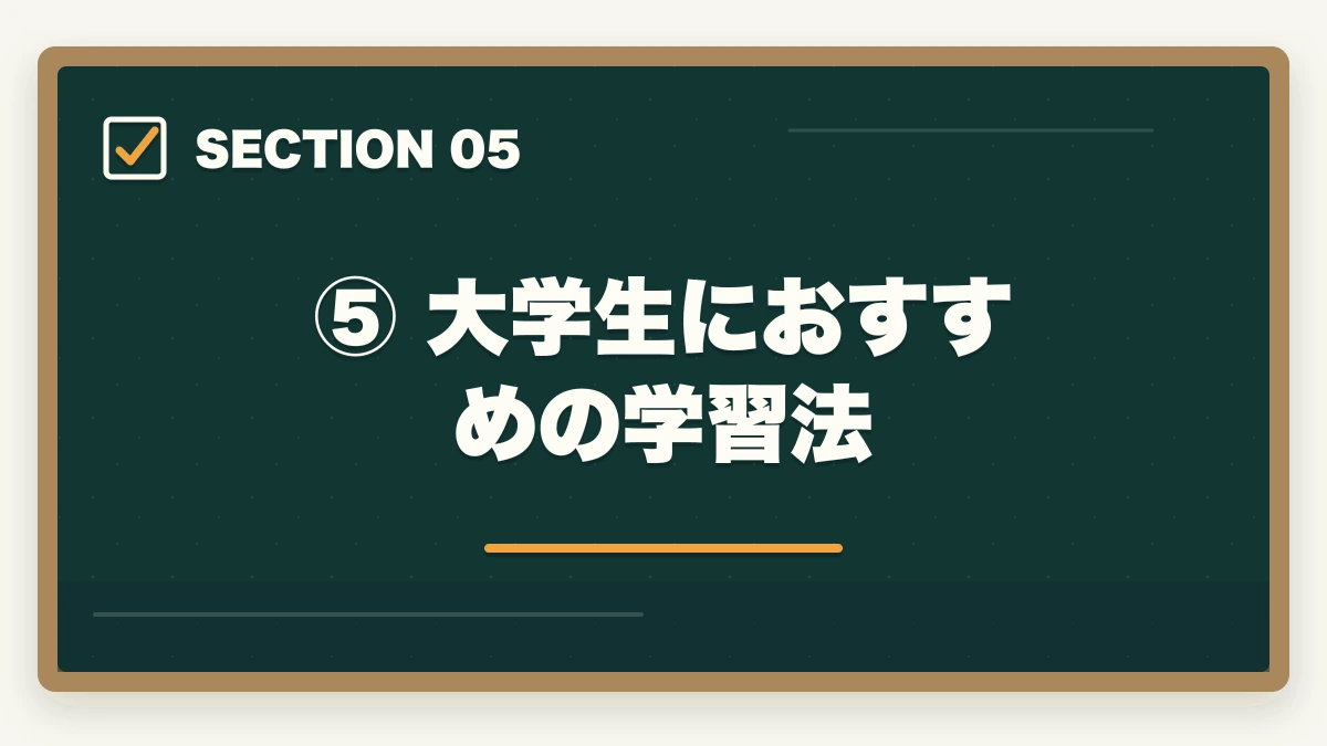 ⑤ 大学生におすすめの学習法｜大学生が弁護士を目指す方法｜在学中の予備試験合格への最短ルートの図解