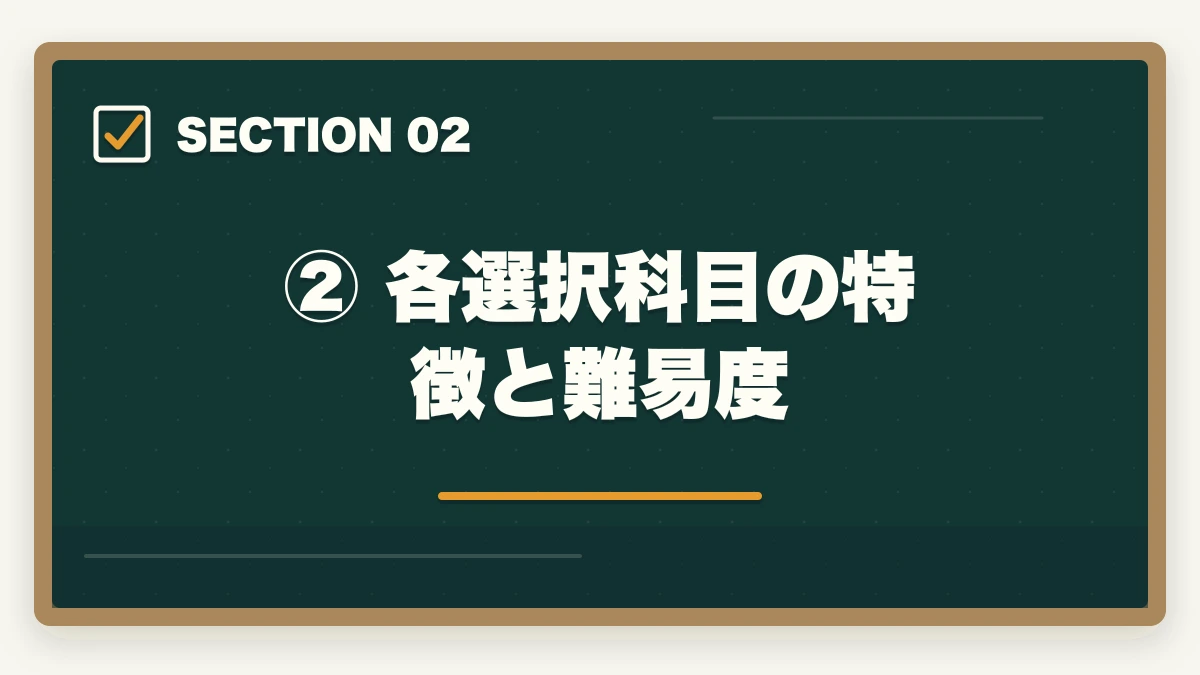 ② 各選択科目の特徴と難易度|予備試験の選択科目の選び方|8科目の特徴と有利な科目はどれかの図解