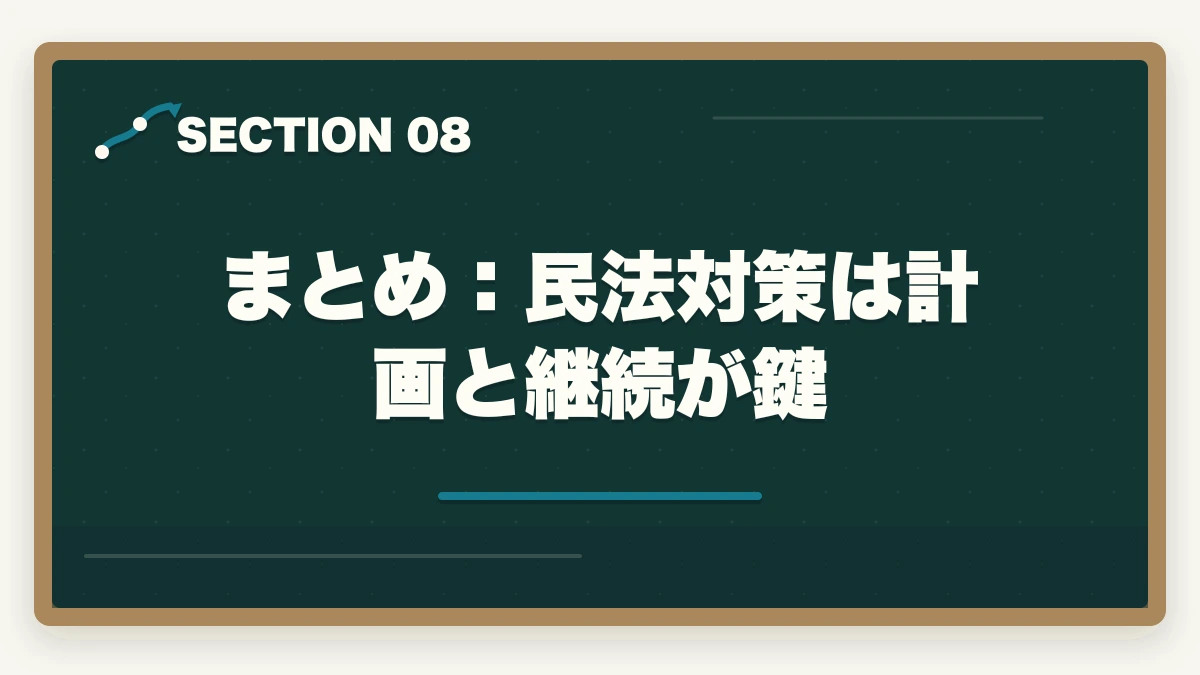 まとめ:民法対策は計画と継続が鍵|予備試験の民法対策|頻出論点・効率的な勉強法・おすすめ教材を徹底解説の図解
