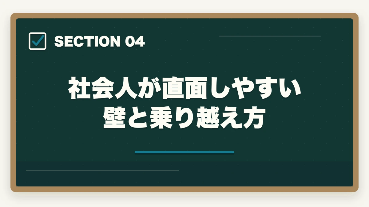 社会人が直面しやすい壁と乗り越え方｜社会人・働きながら弁護士を目指す方法｜予備試験ルートの時間管理と学習戦略の図解