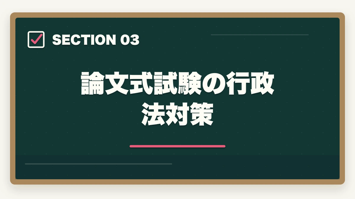 論文式試験の行政法対策｜予備試験の行政法対策｜訴訟類型の選択・頻出論点・おすすめ教材を徹底解説の図解