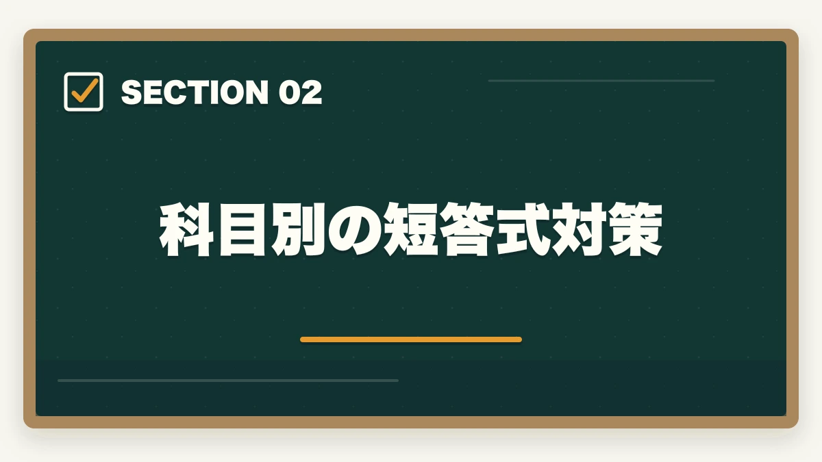 科目別の短答式対策|予備試験の短答式対策|科目別の勉強法と合格ラインを徹底解説の図解