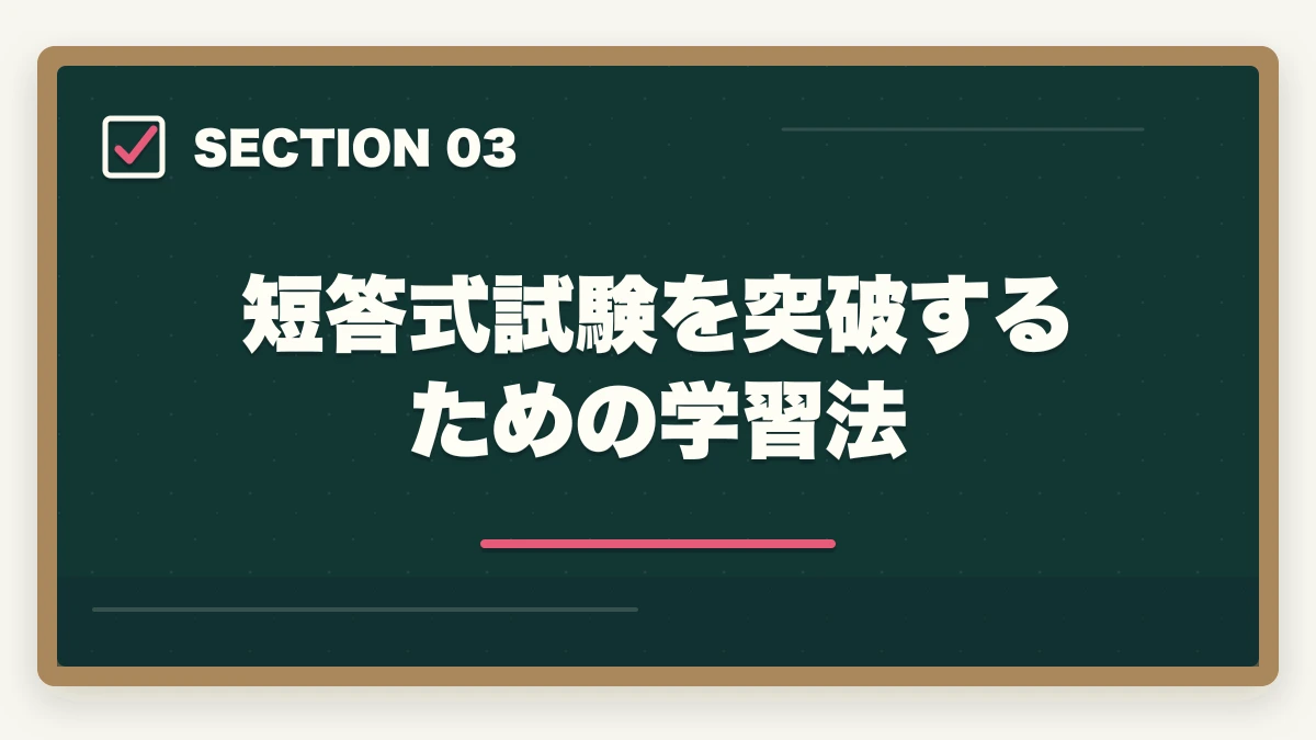 短答式試験を突破するための学習法|予備試験の短答式対策|科目別の勉強法と合格ラインを徹底解説の図解