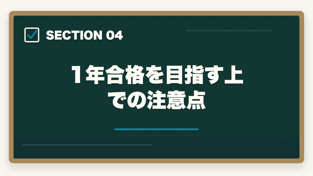 1年合格を目指す上での注意点|予備試験1年合格スケジュール|月別学習プランと科目別優先順位を解説の図解