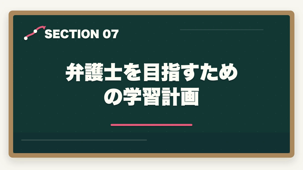 弁護士を目指すための学習計画|弁護士と司法書士の違い|業務範囲・年収・難易度を徹底比較の図解