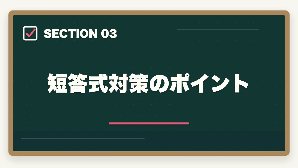 短答式対策のポイント|予備試験の民事訴訟法対策|頻出論点と答案の書き方を徹底解説の図解
