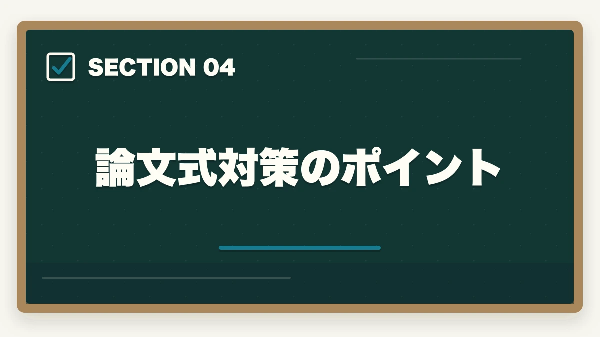 論文式対策のポイント|予備試験の民事訴訟法対策|頻出論点と答案の書き方を徹底解説の図解