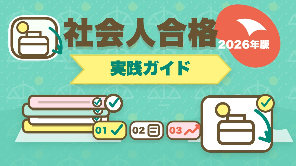 弁護士に向いている人の特徴10選｜現役士業が適性を徹底解説のアイキャッチ画像