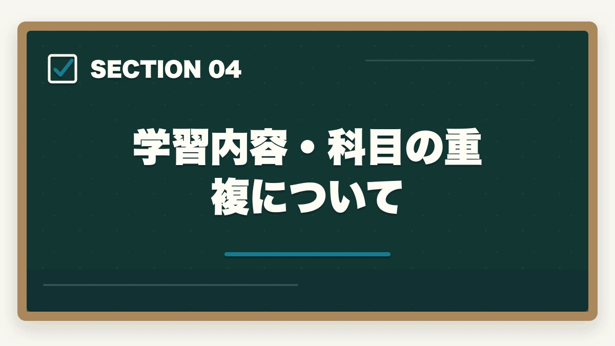 学習内容・科目の重複について|予備試験と司法試験の違いとは?受験資格・科目・合格率を徹底比較の図解