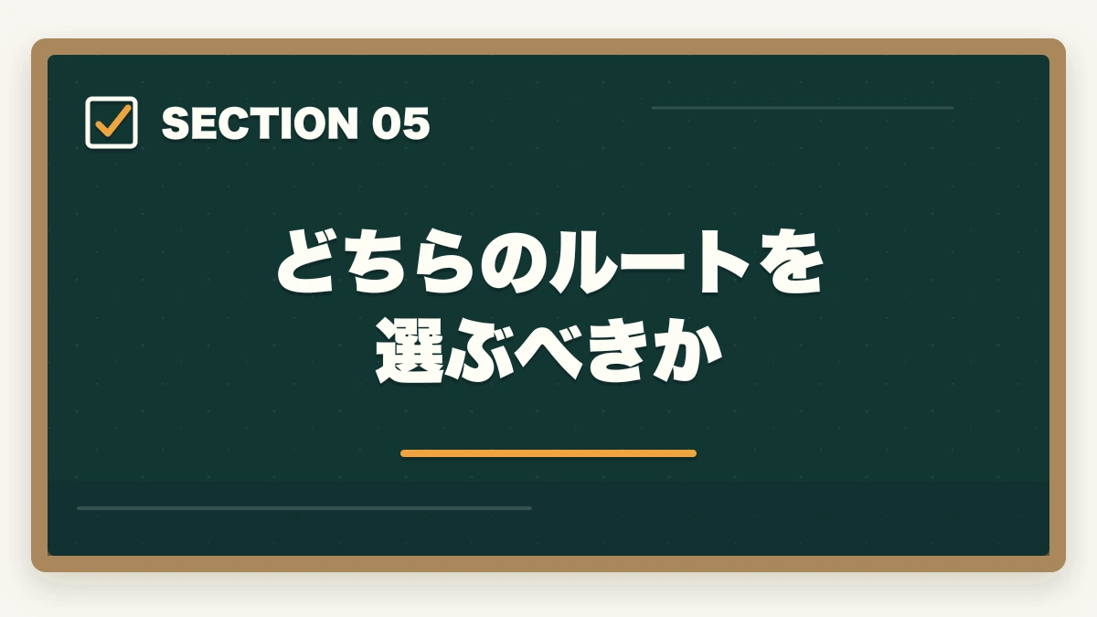 どちらのルートを選ぶべきか|予備試験と司法試験の違いとは?受験資格・科目・合格率を徹底比較の図解