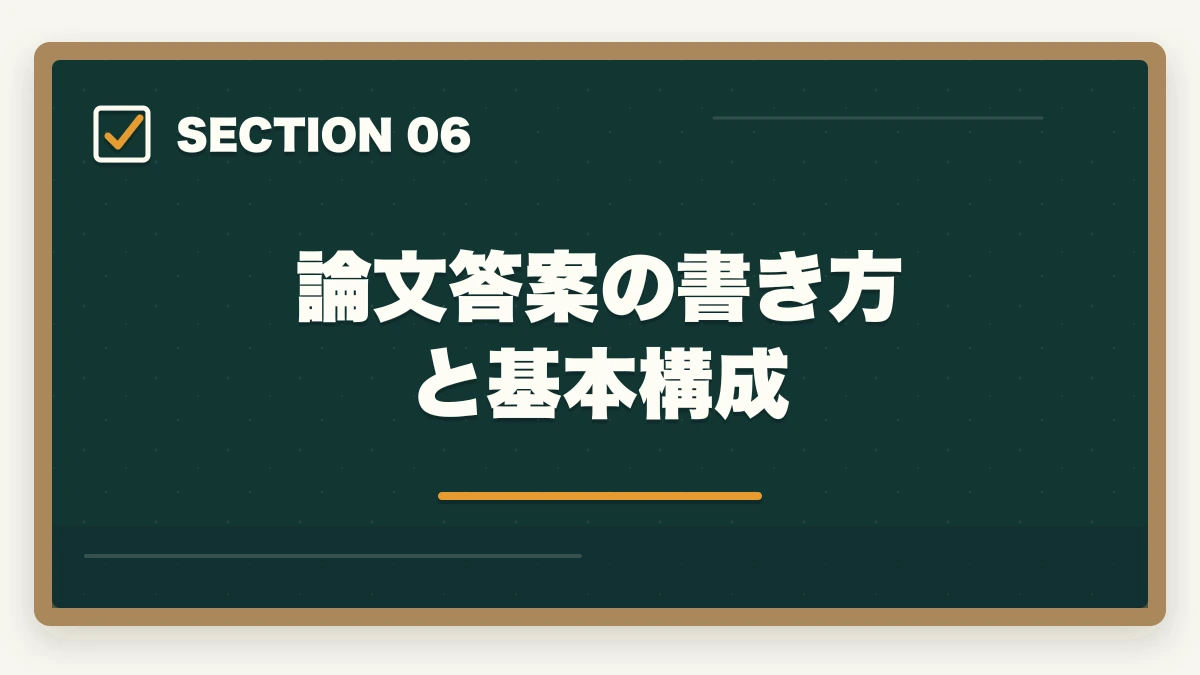 論文答案の書き方と基本構成|司法試験の論文式対策|科目別攻略法と答案の書き方を徹底解説の図解