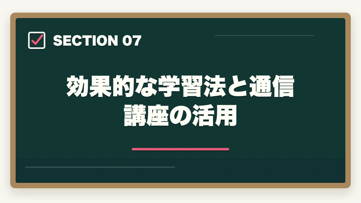 効果的な学習法と通信講座の活用|司法試験の論文式対策|科目別攻略法と答案の書き方を徹底解説の図解
