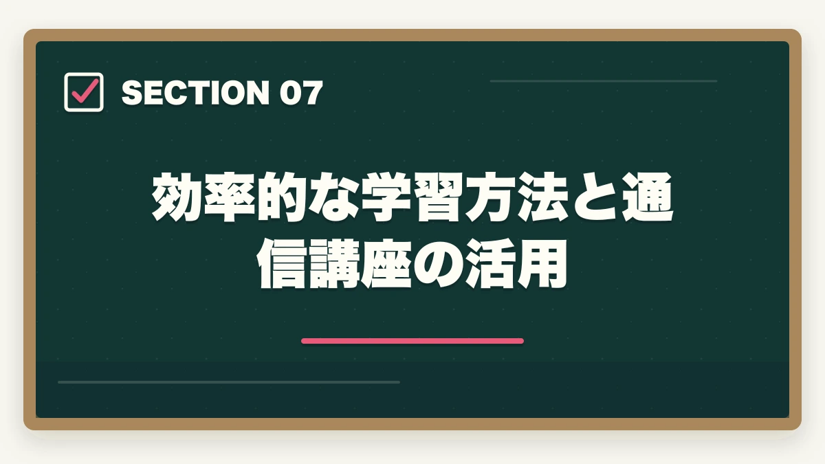 効率的な学習方法と通信講座の活用|弁護士と税理士の違い|仕事内容・資格・年収を徹底比較の図解
