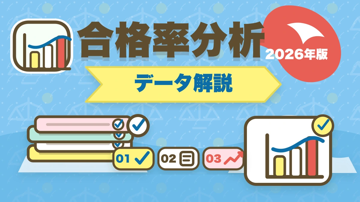 予備試験の口述試験対策｜合格率90%超でも油断禁物！効果的な準備法のアイキャッチ画像
