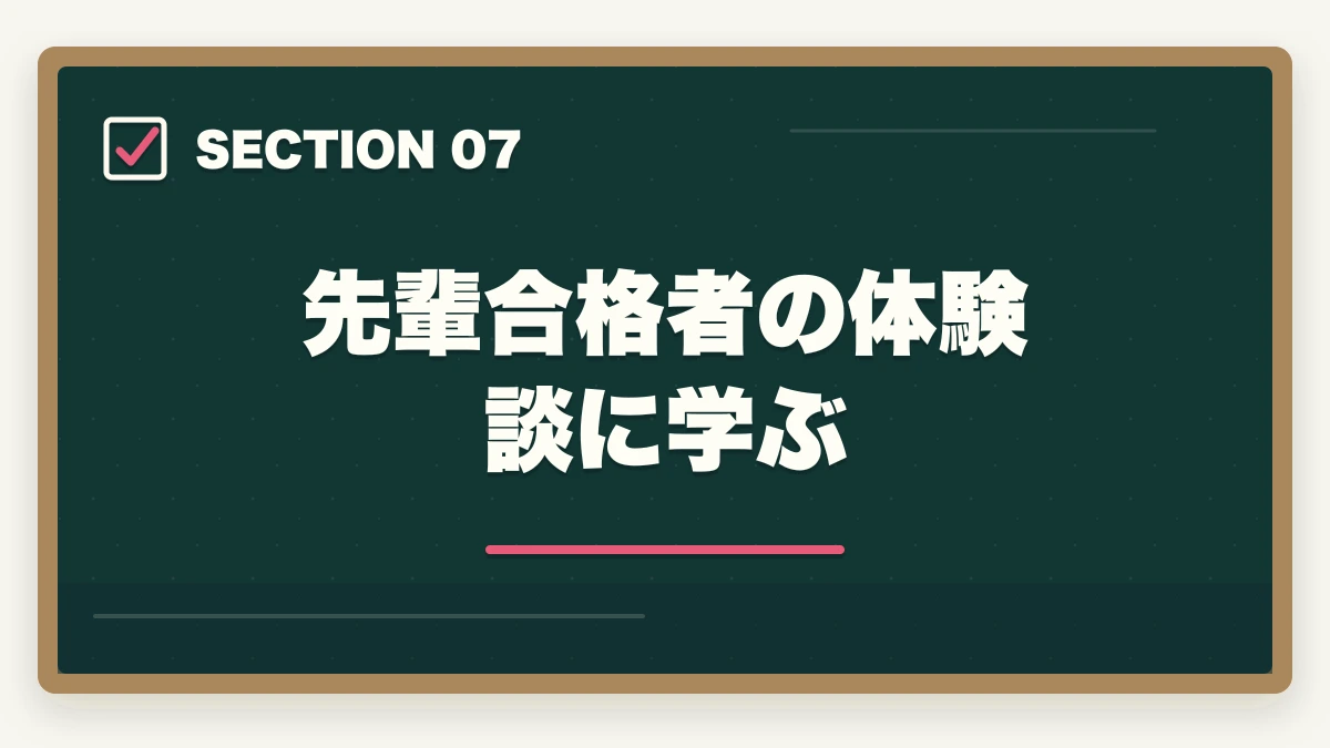 先輩合格者の体験談に学ぶ|予備試験の口述試験対策|合格率90%超でも油断禁物!効果的な準備法の図解