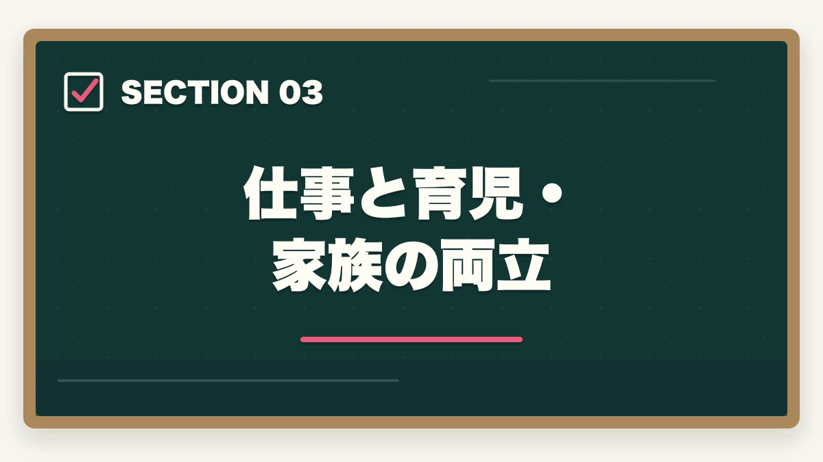 仕事と育児・家族の両立｜女性弁護士のキャリアと働き方｜仕事と育児の両立・収入・将来性を解説の図解