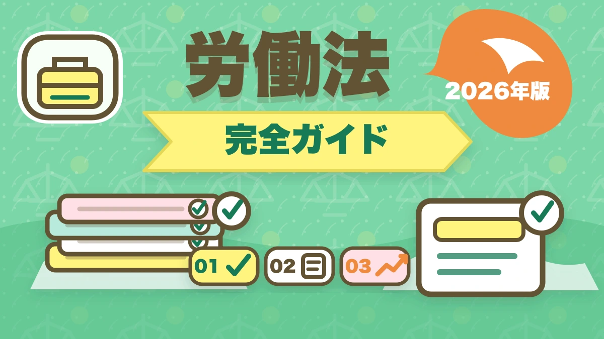 予備試験の選択科目「労働法」対策｜頻出論点・学習法・答案の書き方を解説のアイキャッチ画像