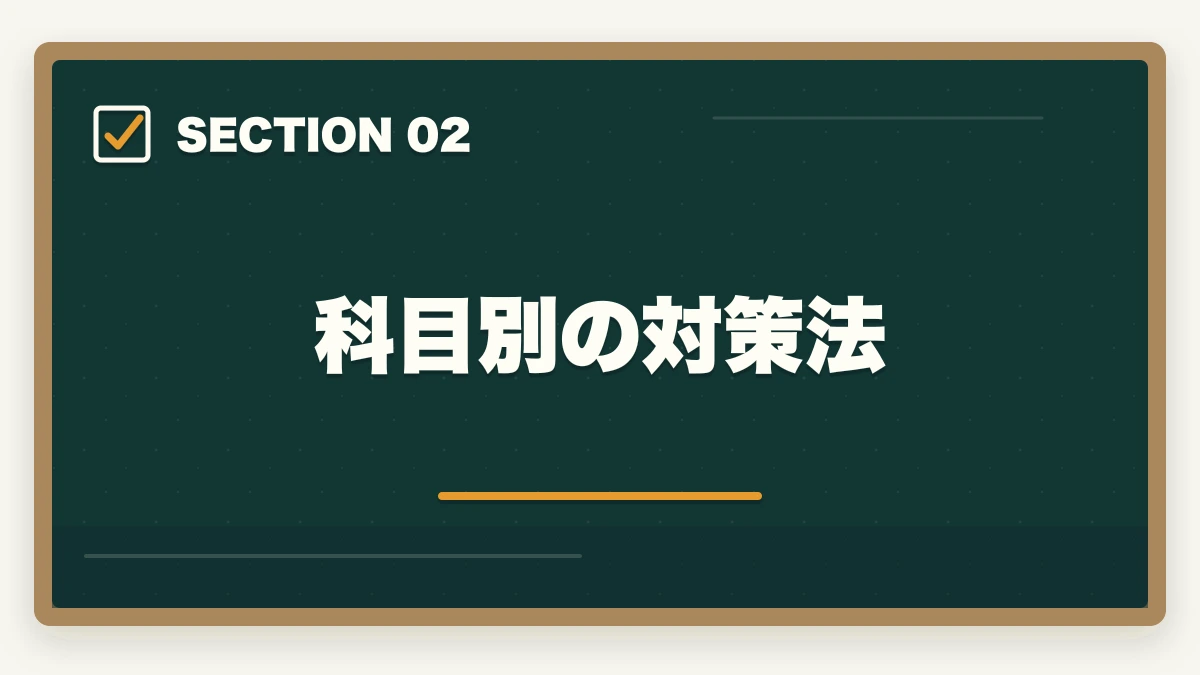科目別の対策法|司法試験の短答式対策|科目別学習法・時間管理・合格ラインを徹底解説の図解