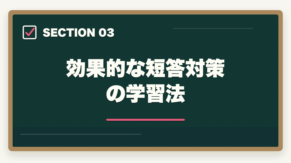 効果的な短答対策の学習法|司法試験の短答式対策|科目別学習法・時間管理・合格ラインを徹底解説の図解