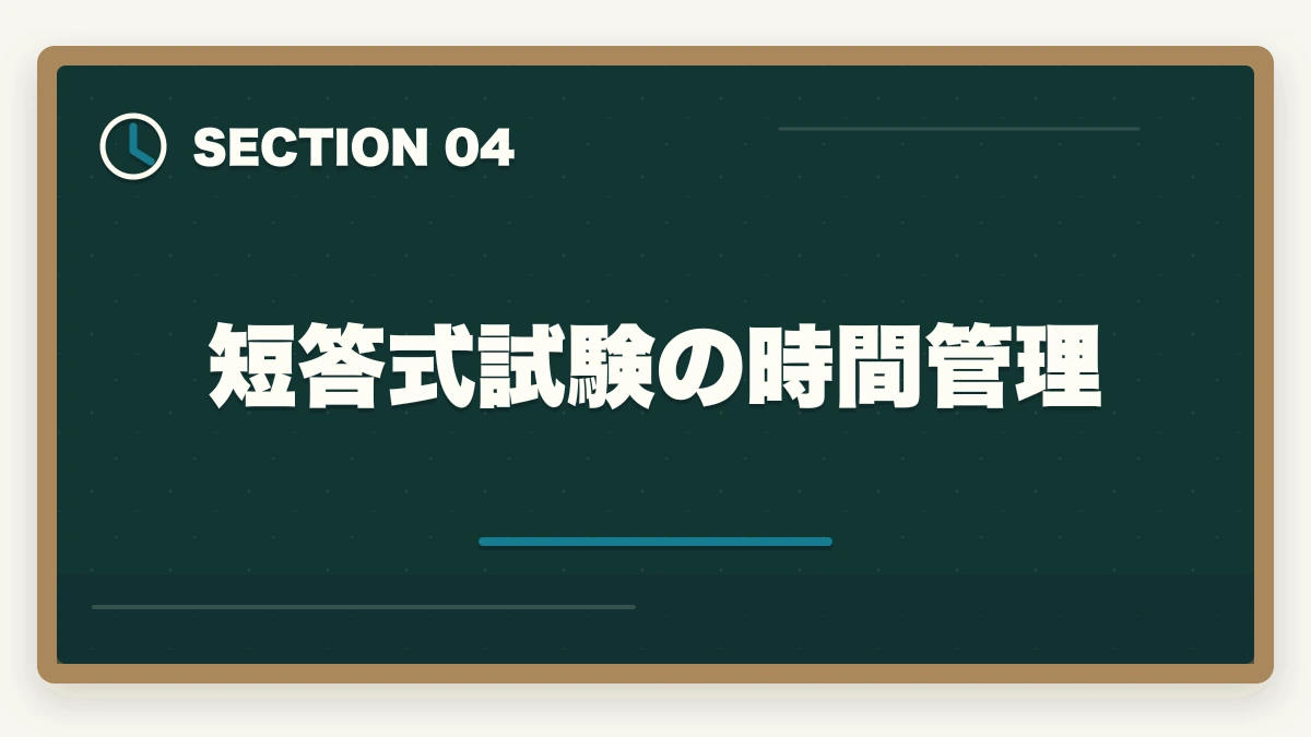 短答式試験の時間管理|司法試験の短答式対策|科目別学習法・時間管理・合格ラインを徹底解説の図解