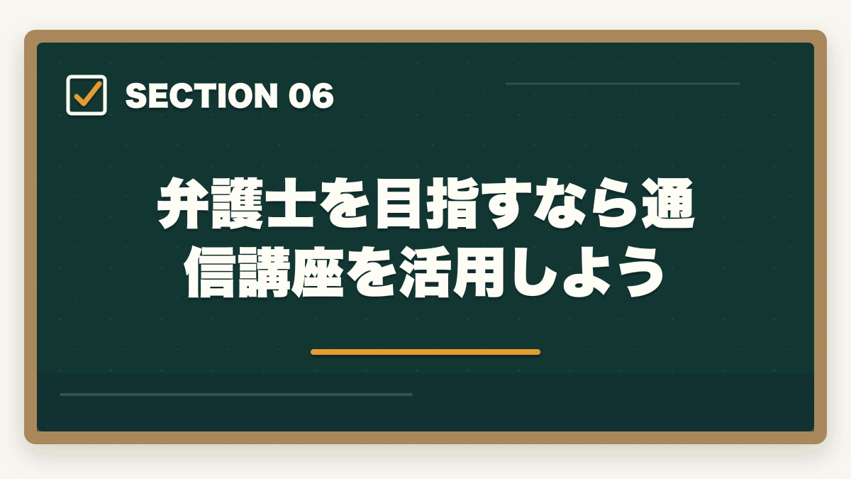 弁護士を目指すなら通信講座を活用しよう｜弁護士と行政書士の違い｜業務範囲・資格・年収を徹底比較の図解