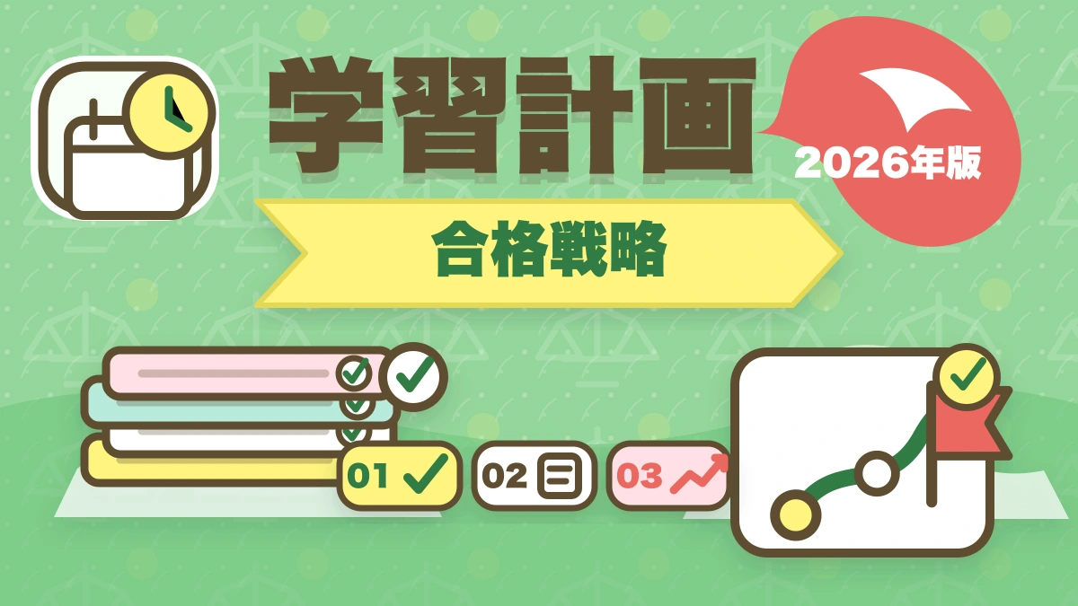 予備試験合格後の司法試験対策｜6ヶ月で合格するための学習計画と戦略のアイキャッチ画像