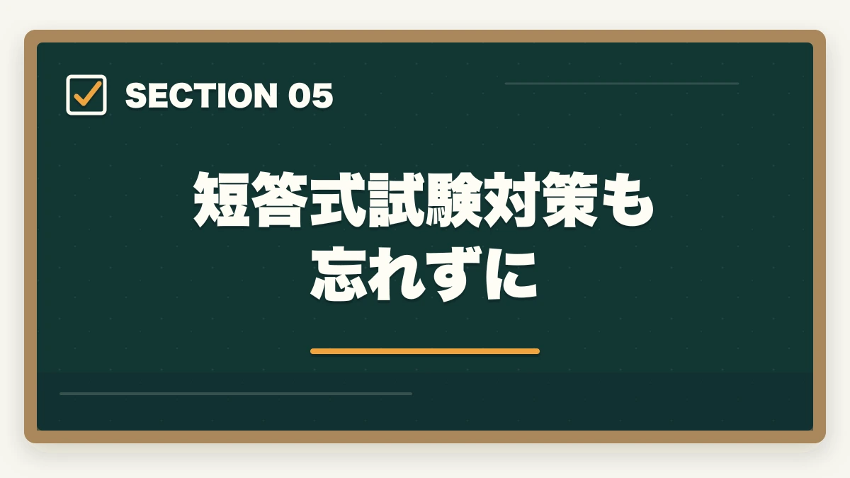 短答式試験対策も忘れずに|予備試験合格後の司法試験対策|6ヶ月で合格するための学習計画と戦略の図解