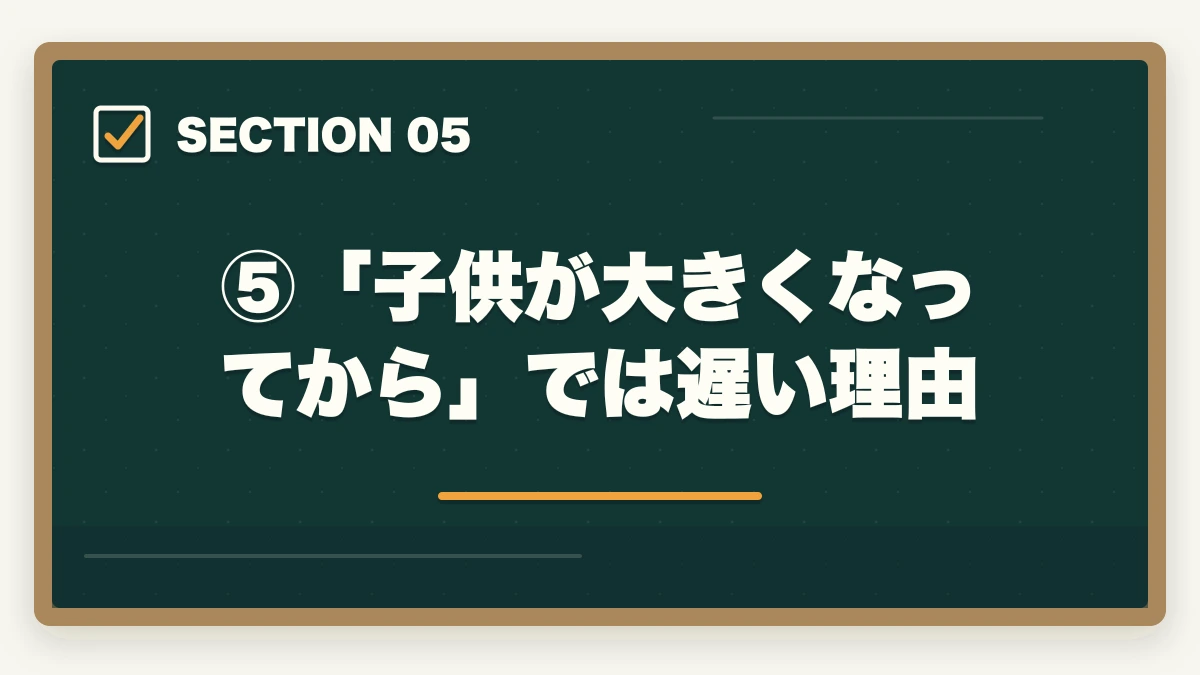 ⑤「子供が大きくなってから」では遅い理由|子育てしながら司法試験は可能?合格者が語る攻略法と通信講座【2026年版】の図解