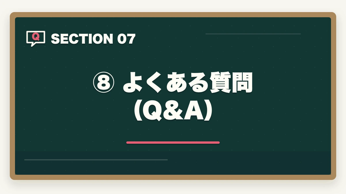 ⑧ よくある質問（Q&A）｜スタディングvsアガルート【弁護士】徹底比較｜あなたに合う講座はどっち？の図解